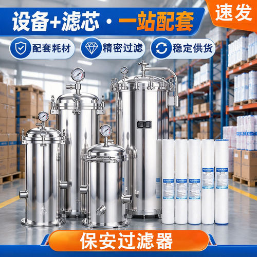 大通量保安过滤器工厂前置过滤器