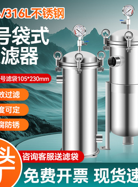 3号袋式过滤器布袋滤袋304不锈钢小型3吨流量柴油汽油加油机泥沙