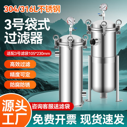 3号袋式过滤器适配105*230mm滤袋
