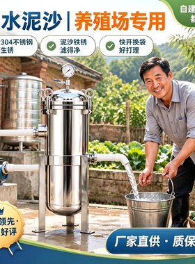 井水泥沙养殖场专用不锈钢过滤器