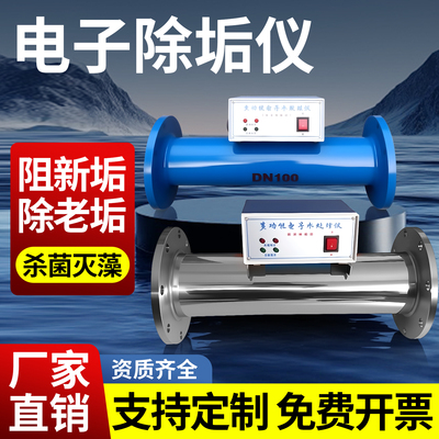多功能电子除垢仪源头工厂
