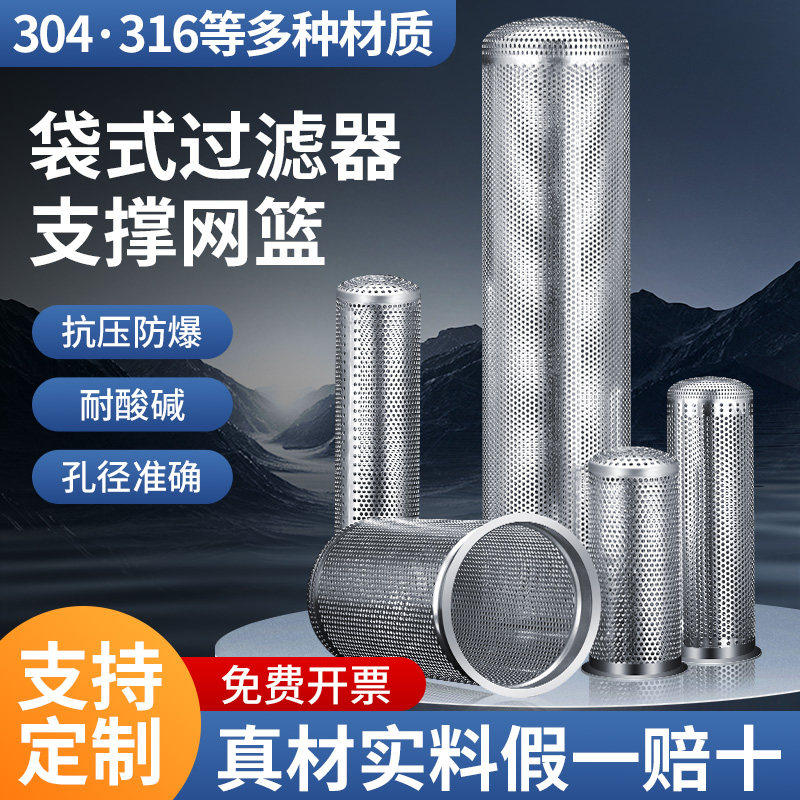 304/316袋式过滤器网篮支撑篮1234号不锈钢过滤筒滤网滤桶过滤篮,标准件/零部件/工业耗材,滤筒,淘宝优惠券,粉丝福利购,淘宝优惠卷