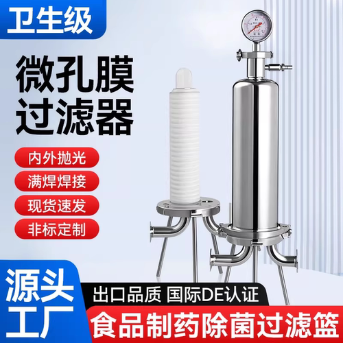 304不锈钢微孔过滤器卫生级医药化工微生物膜高精密红酒白酒过滤