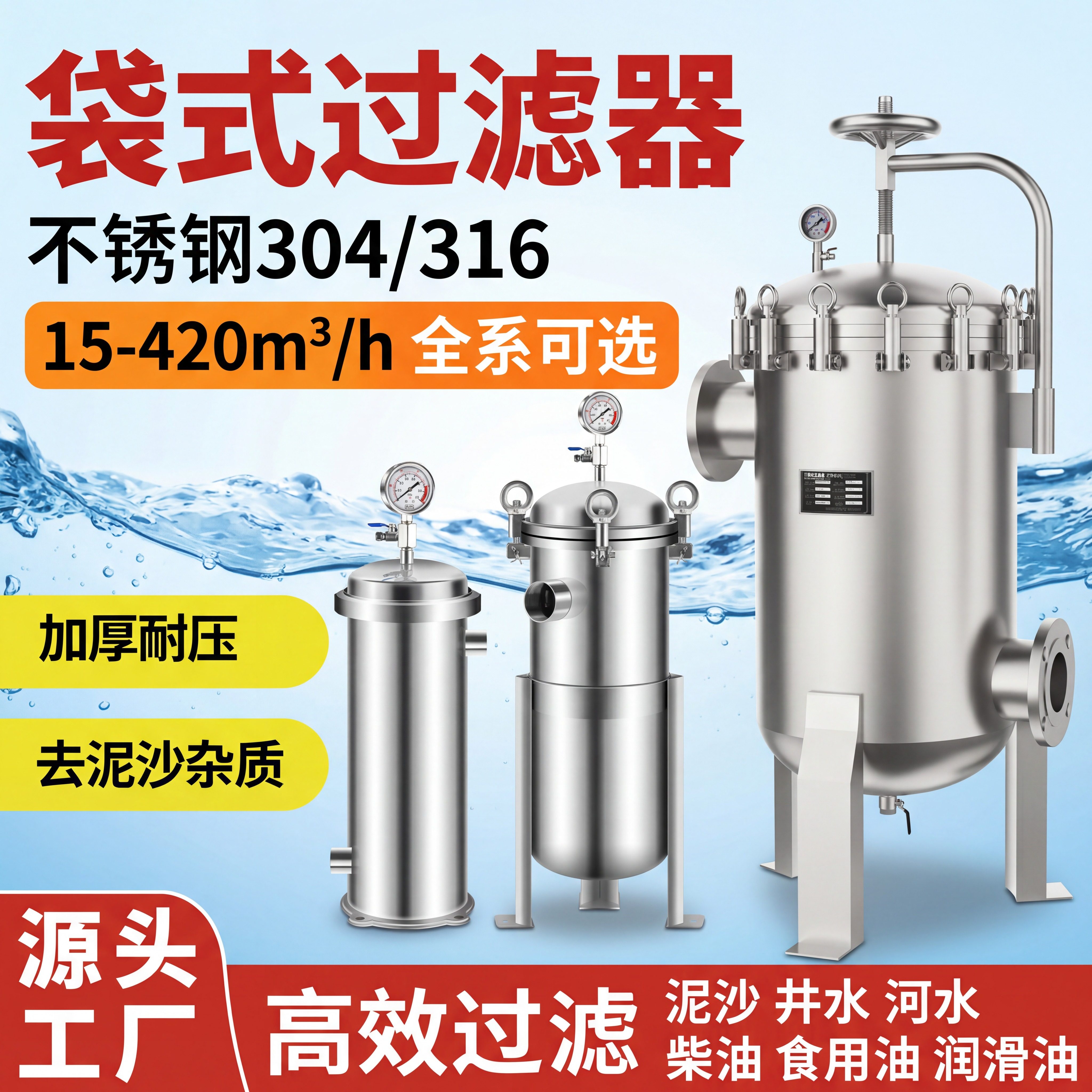 不锈钢袋式过滤器布袋工业用前置精密过滤保安自来水泥沙井水柴油