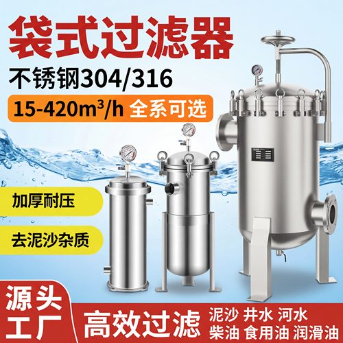 304/316L不锈钢袋式过滤器大流量