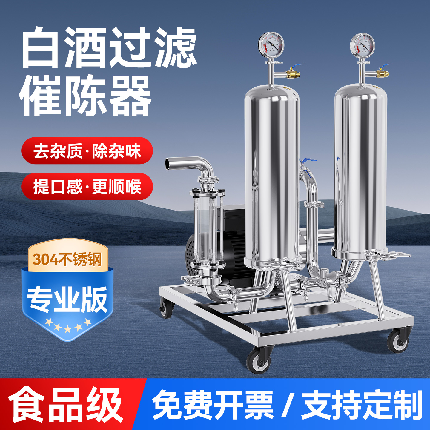自酿酒过滤器白酒专用催陈过滤机家用滤酒器果酒红米酒商用不锈钢