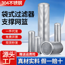 304不锈钢支撑网篮袋式 过滤器1号2号冲孔滤筒过滤网内胆圆筒网筛