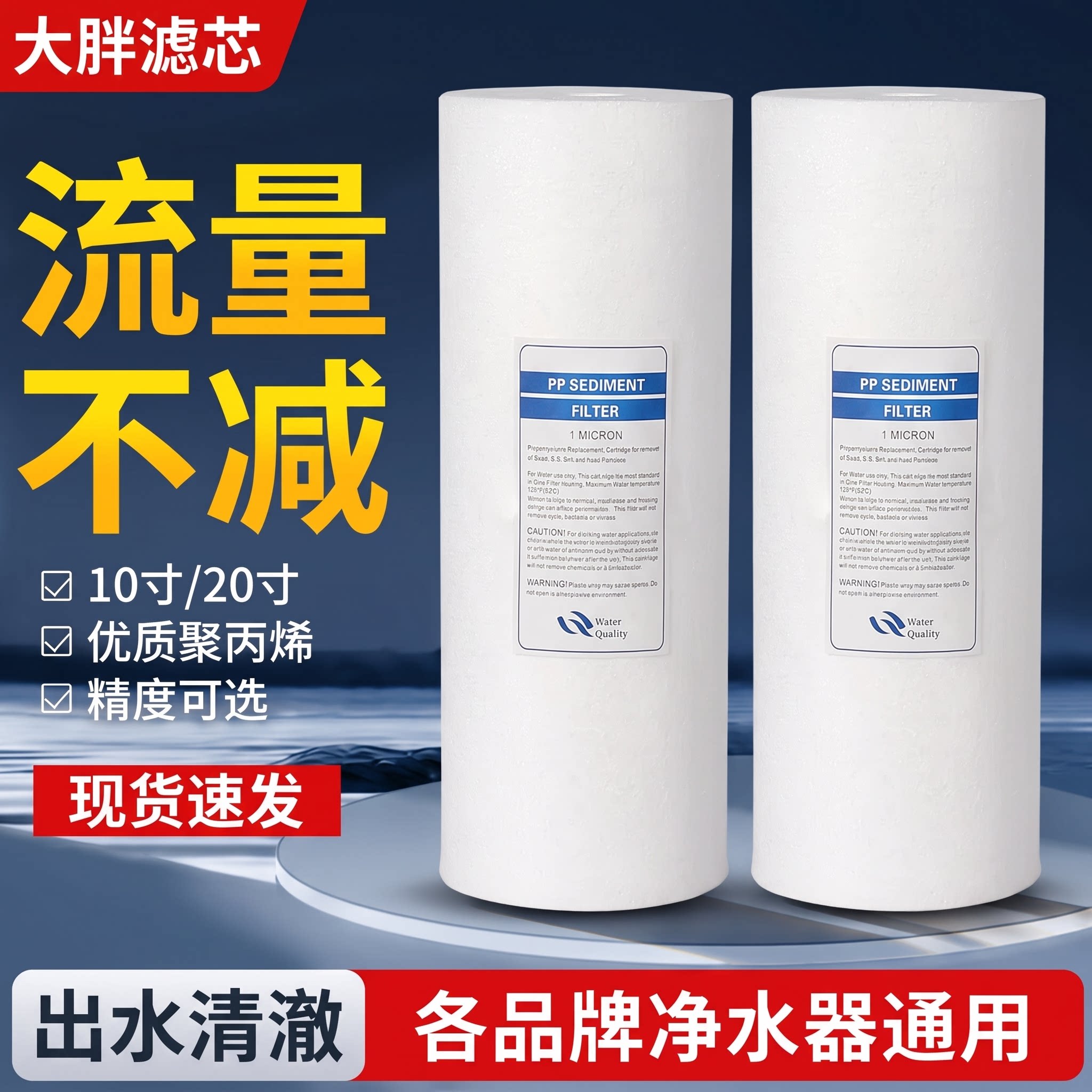 大白瓶专用10寸20寸PP面棉滤芯图片
