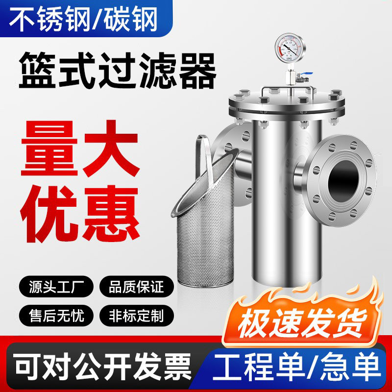 篮式过滤器不锈钢工业管道滤网粗效蓝氏快开直通提篮式毛发收集器,机械设备,过滤设备,淘宝优惠券,粉丝福利购,淘宝优惠卷