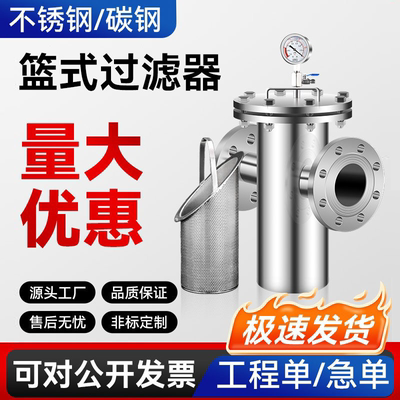 不锈钢篮式过滤器源头工厂可定制