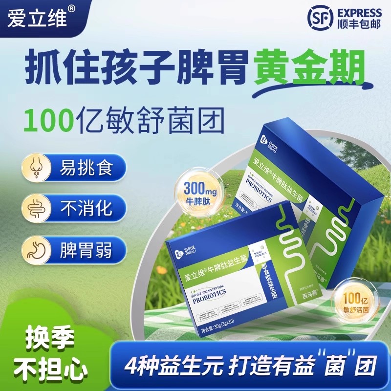 爱立维冻干粉小分子活性肽