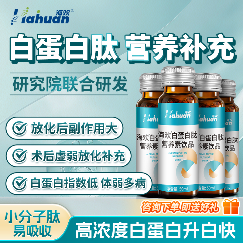 35%高浓度白蛋白肽口服液