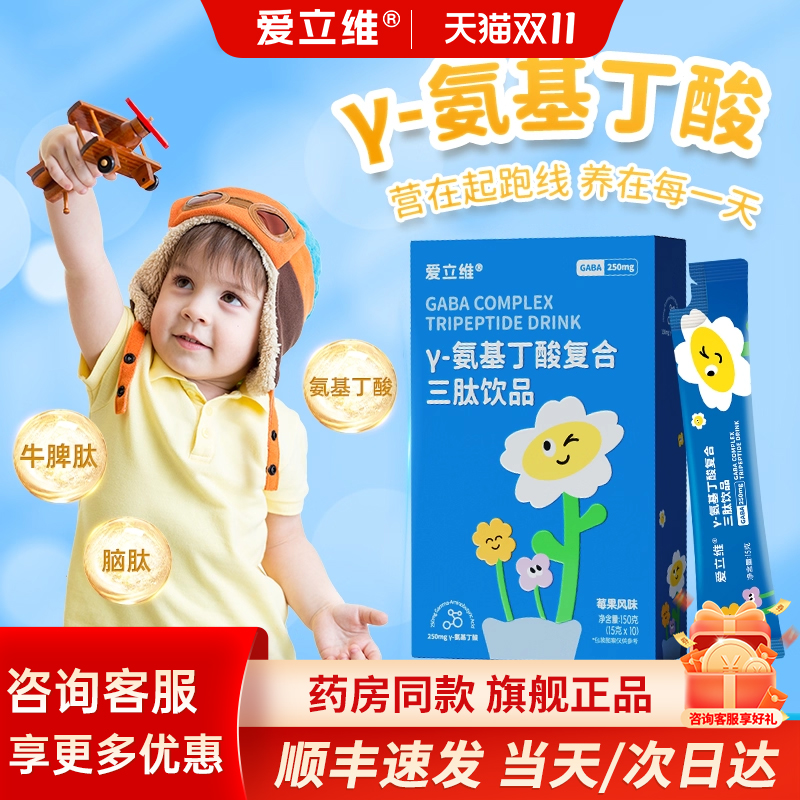 y氨基丁酸儿童青少年生长素