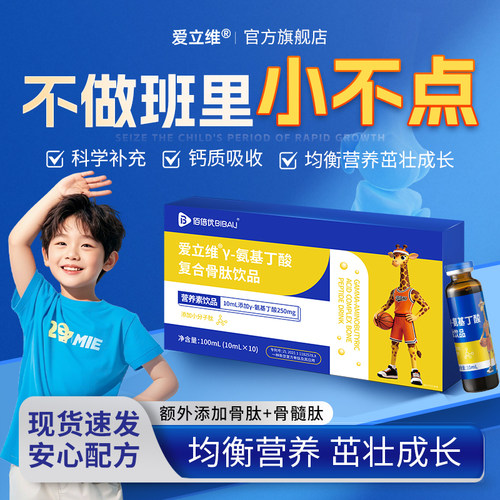 氨基丁酸γ额外添加赖氨酸骨肽