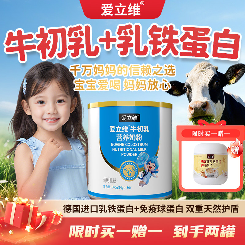 黄金牛初乳德国进口乳铁蛋白奶粉儿童青少年免疫球蛋白补充营养