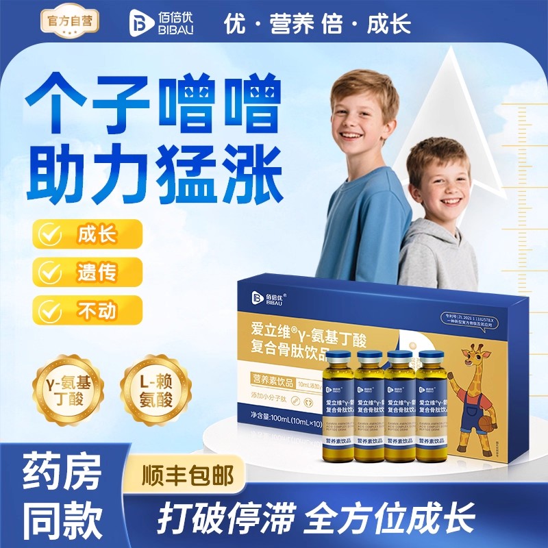 氨基丁酸y儿童青少年gaba骨肽