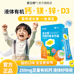 液体钙镁锌儿童营养补充口服液青少年三重有机补钙官方旗舰店正品