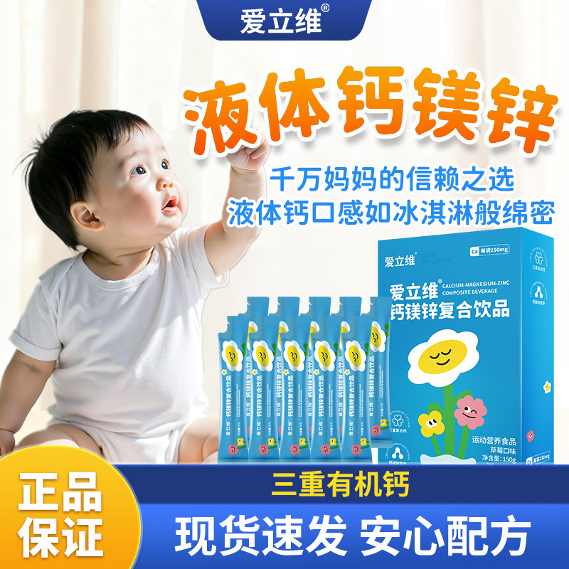 液体钙镁锌儿童补青少年3岁以上三重有机钙维生素d官方旗舰店正品