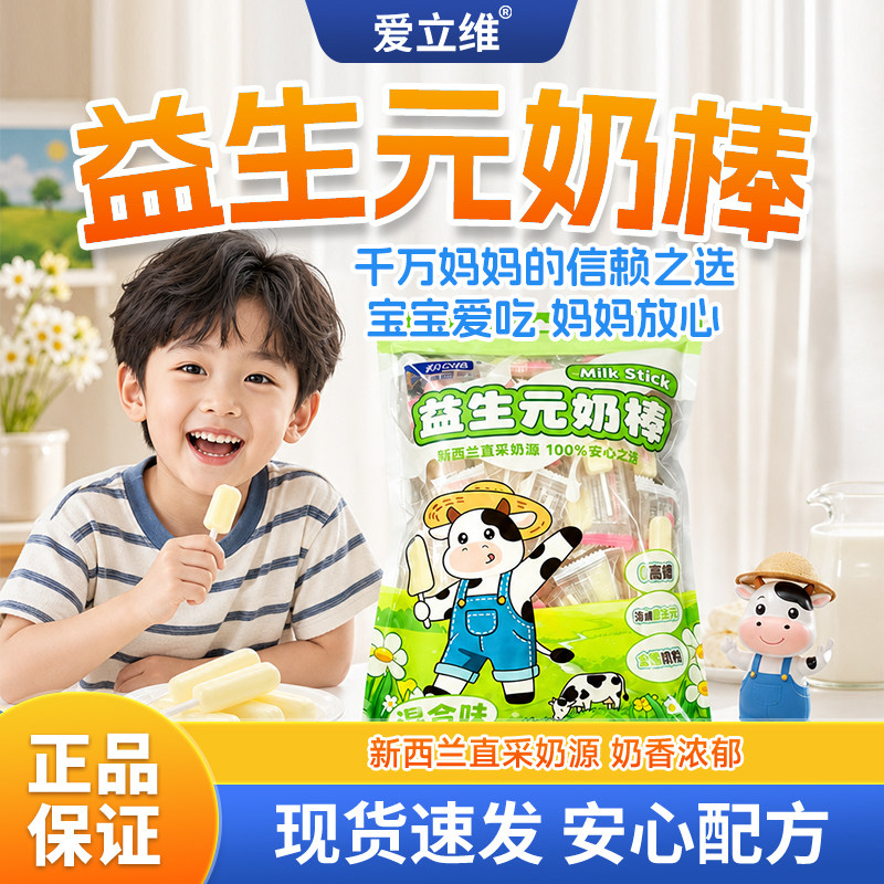 儿童益生元奶棒新西兰进口奶源