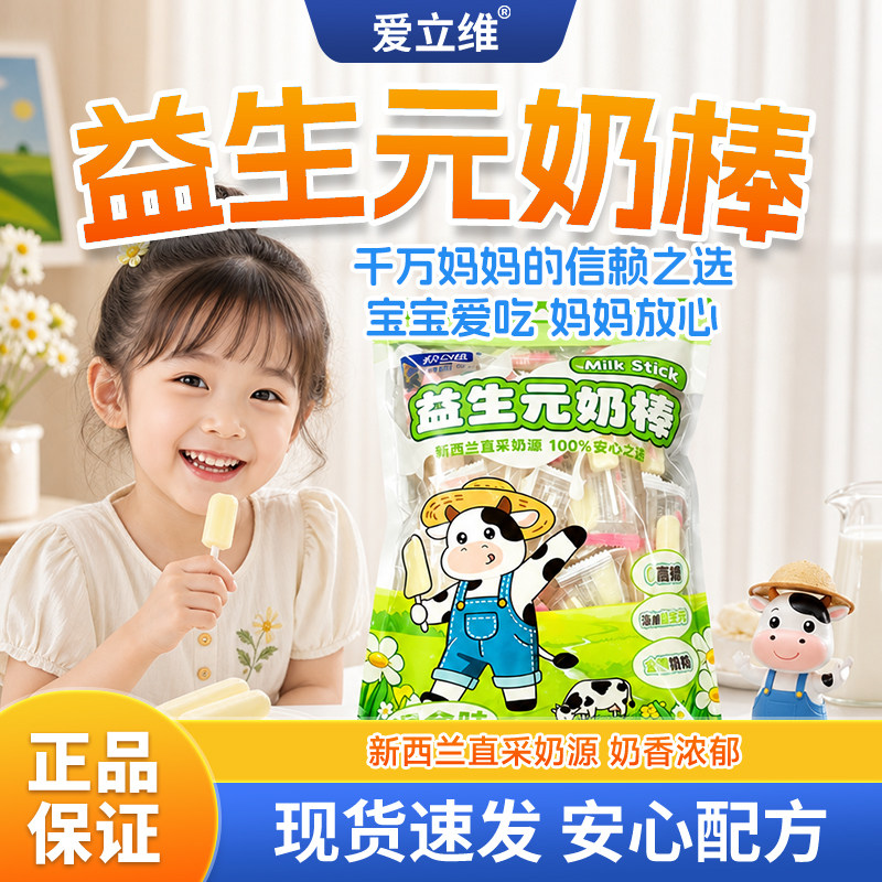新西兰进口奶源儿童益生元奶棒糖