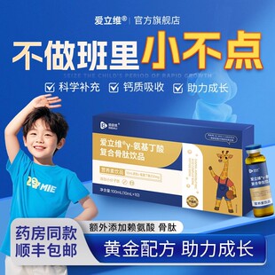 氨基丁酸γ儿童青少年生长素赖氨酸骨gaba官方旗舰店正品院内同款