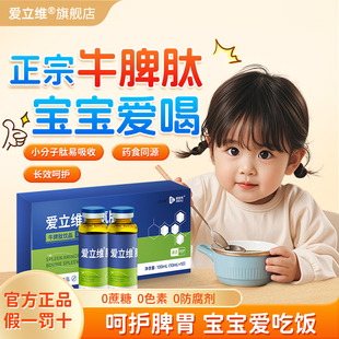 牛脾肽口服液免儿童小分子肽高活性疫易吸收青少年脾胃官方正品