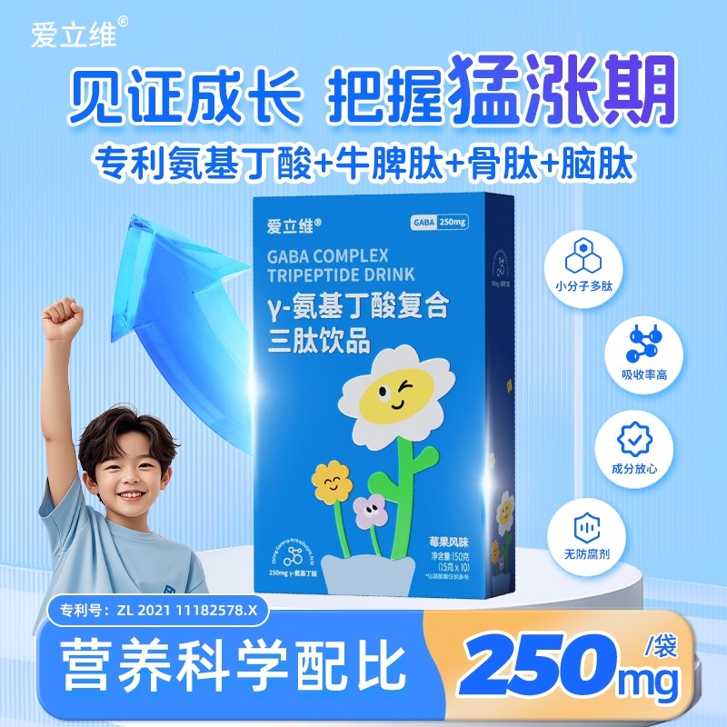 爱立维氨基丁酸儿童青少年