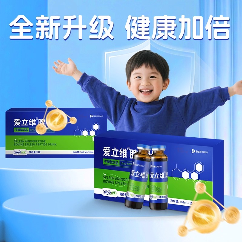 牛脾肽口服液小分子直接吸收