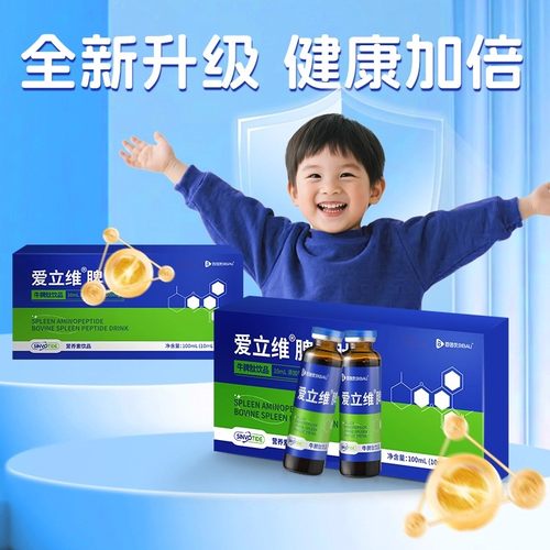 牛脾肽口服液小分子直接吸收