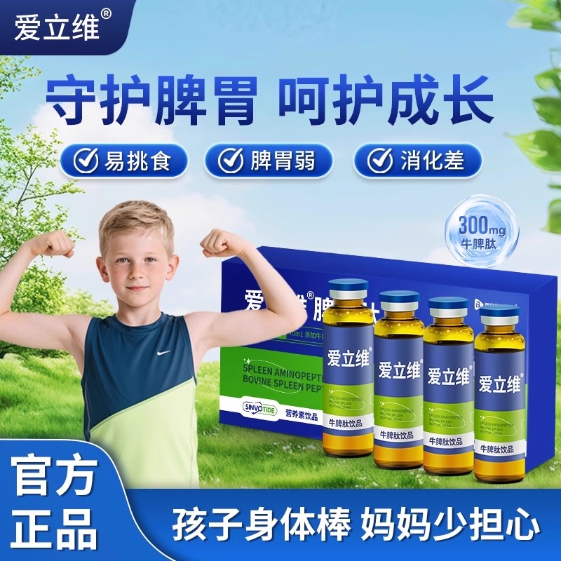 牛脾肽口服液小分子直接吸收