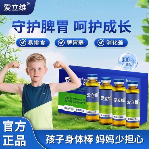 牛脾肽口服液小分子直接吸收