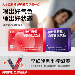 宁夏红黑枸杞原浆人参桑葚阿胶正品