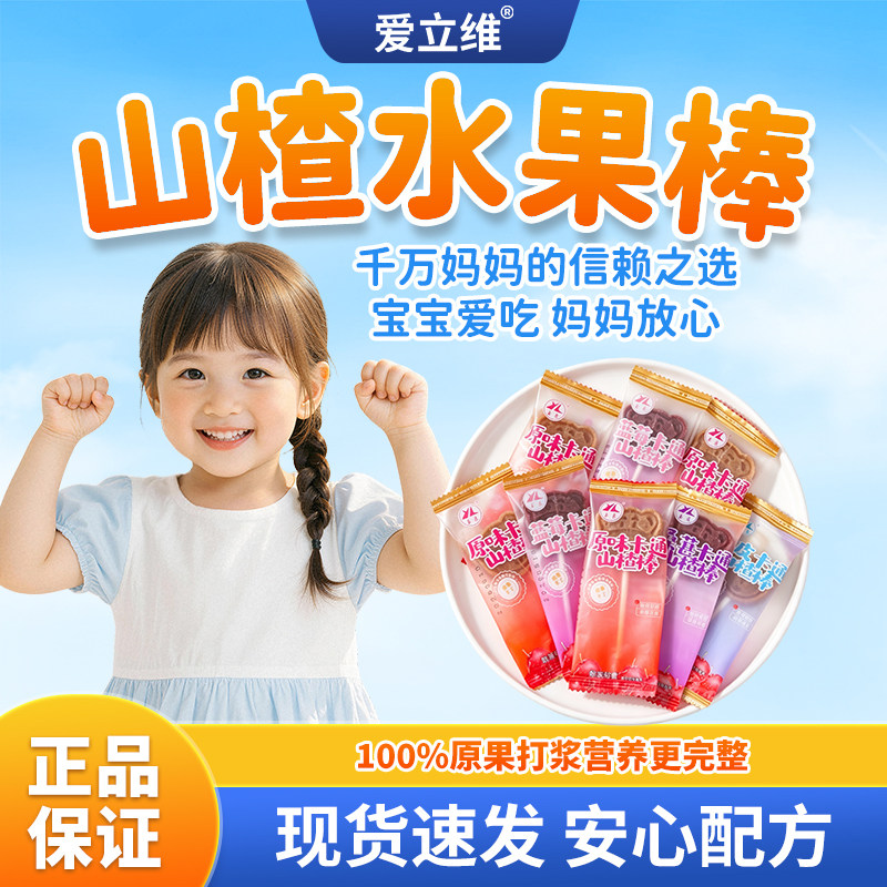 爱立维山楂水果棒棒糖原味10支