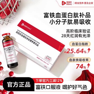 血蛋白肽营养素中老年术后营养恢复口服非人血注射蛋白口服液正品