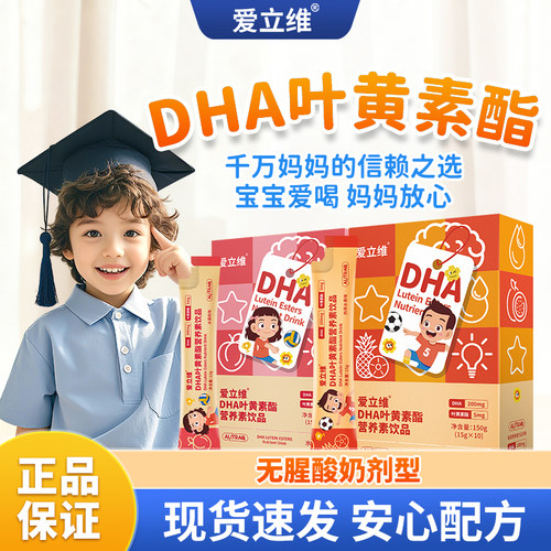 儿童DHA叶黄素酯官方旗舰店正品