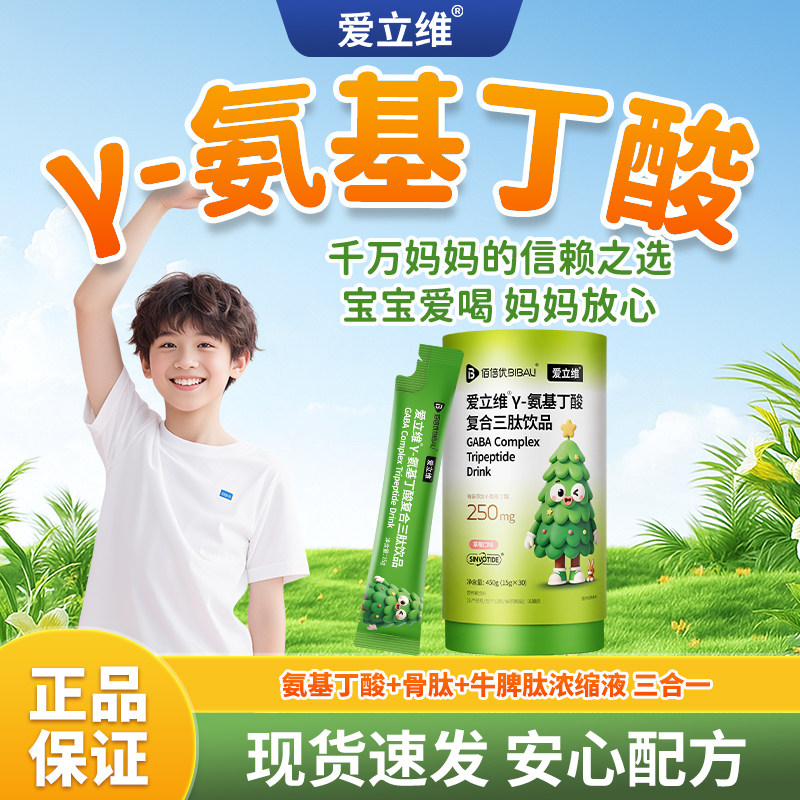 gaba氨基丁酸y非赖氨酸青少年儿童成生牛脾骨长肽官方旗舰店素