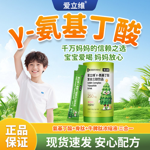专利氨基丁酸儿童青少年科学配方