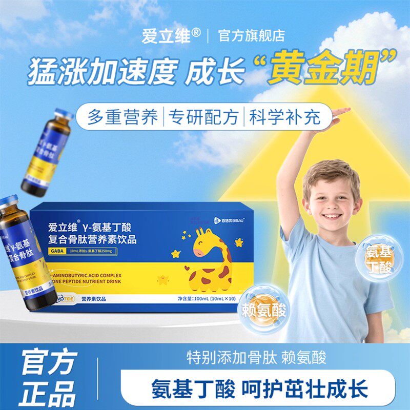 氨基丁酸γ额外添加赖氨酸骨肽