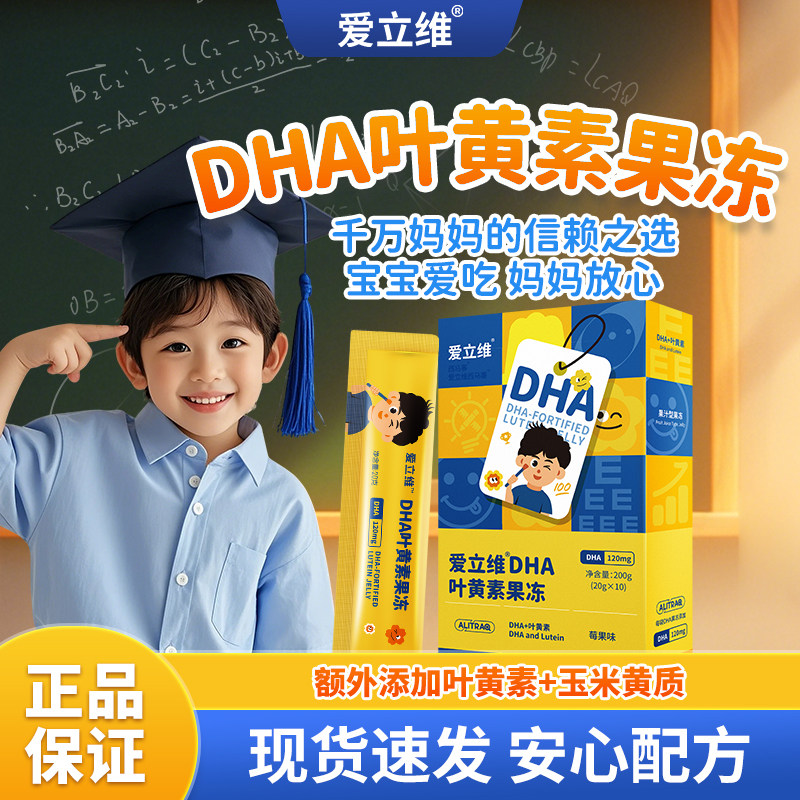 dha藻油儿童专学习官方旗舰店正品记儿童忆用注叶黄素力非鱼油