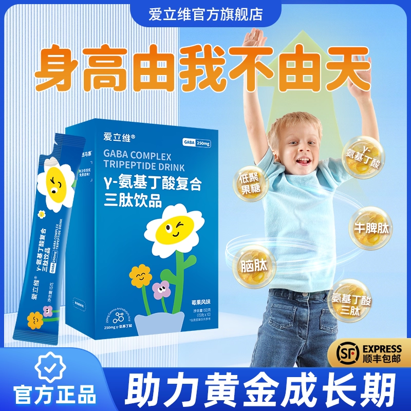 爱立维氨基丁酸儿童青少年