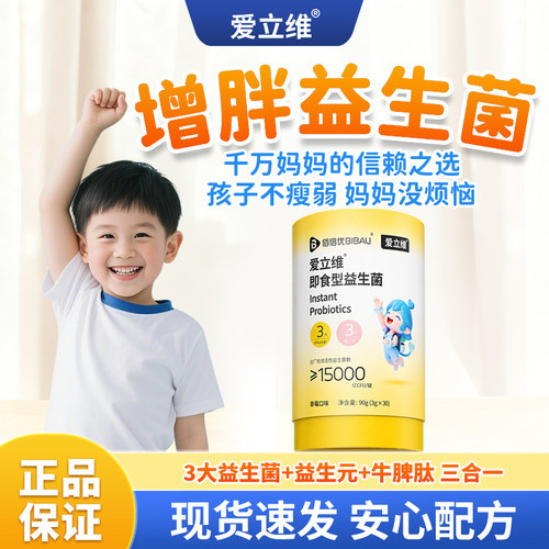 爱立维增胖牛脾肽益生菌