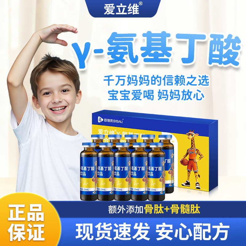 非赖氨酸γ-氨基丁酸青少年儿童成长素骨胶原蛋白肽液体饮品正品