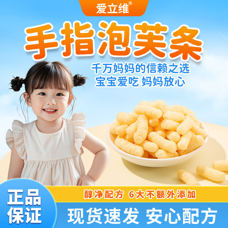 爱立维婴幼儿有机泡芙 婴儿手指泡芙条6个月以上无添加宝宝零食