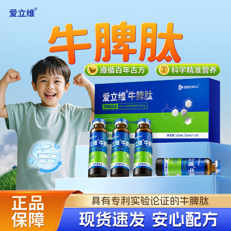 牛脾肽口服液小分子直接吸收图片
