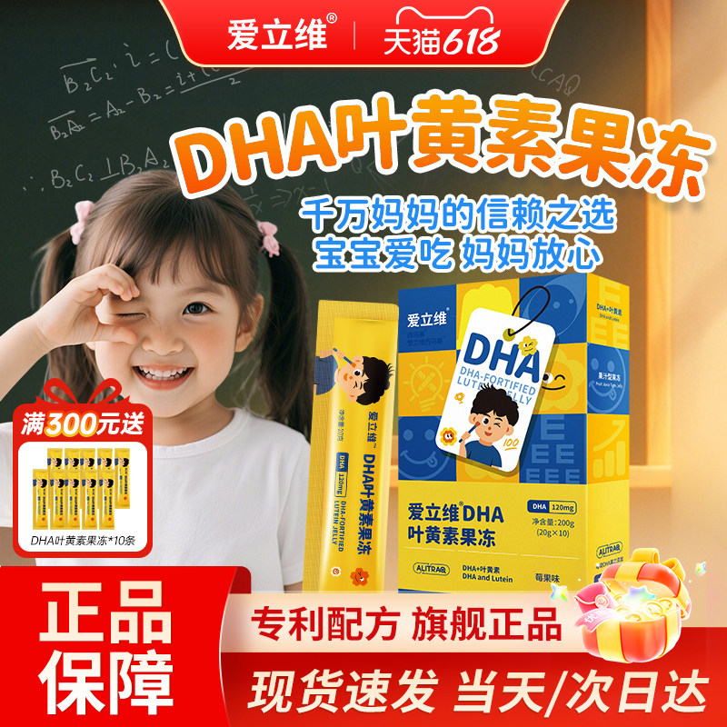 DHA叶黄素官方正品旗舰店
