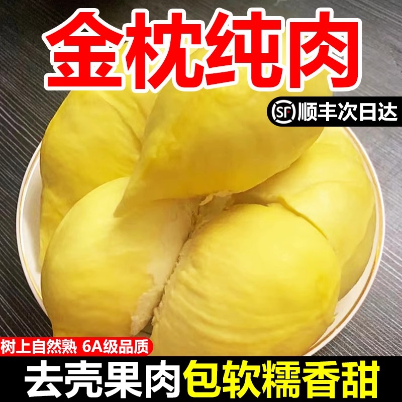 泰国A级金枕盒装树熟冷冻榴莲