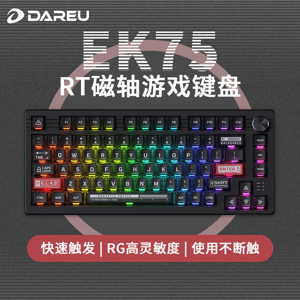 达尔优有线可调节磁轴键盘dareu