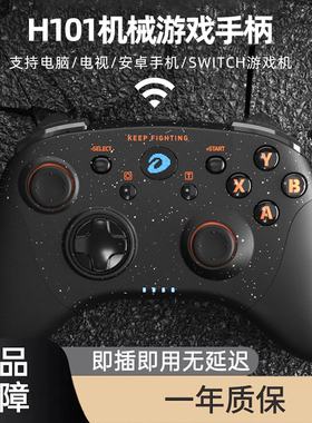 达尔优H101游戏手柄pc电脑steam黑神话悟空usb艾尔登法环NBA2K221