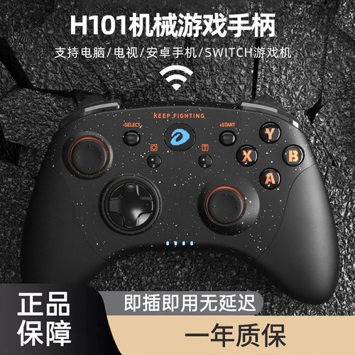 达尔优H101游戏手柄pc电脑版stea