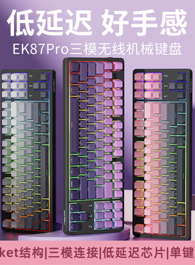 达尔优EK87pro客制化侧刻机械键盘gasket结构热插拔三模无线dareu
